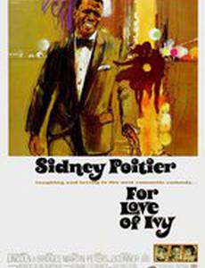 Ради любви к Айви