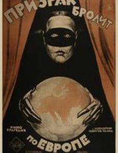 Призрак бродит по Европе