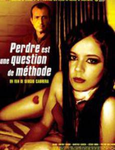 Искусство терять