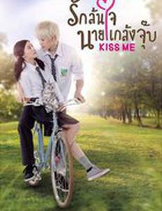 Озорной поцелуй