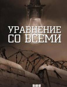 Уравнение любви