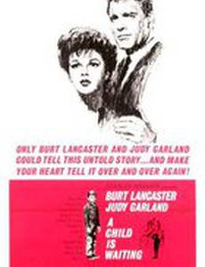 Ребенок ждет