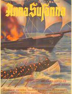 Анна Сусанна