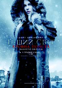 Постер Другой мир: Войны крови