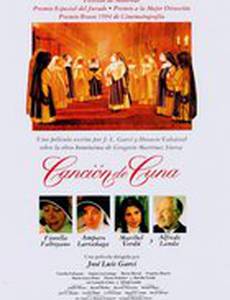 Колыбельная