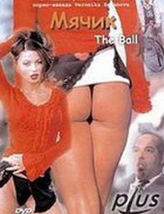 Мячик (видео)