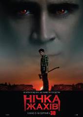 Ночь страха