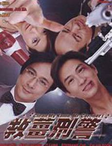 Очисти мое имя, Коронер!