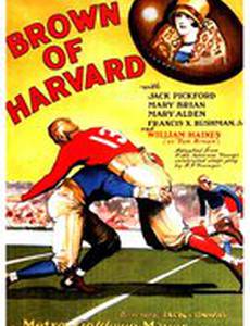 Браун из Гарварда