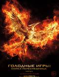 Постер из фильма "Голодные игры: Сойка-пересмешница. Часть II" - 1