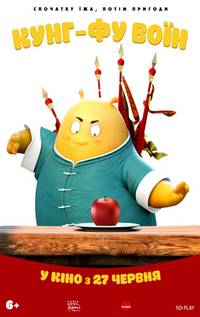 Постер Кунг-фу воин