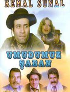 Большие надежды Шабана