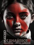Постер из фильма "Голодные игры: Сойка-пересмешница. Часть II" - 1