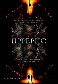 Постер Инферно