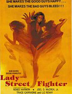 Lady Street Fighter (видео)