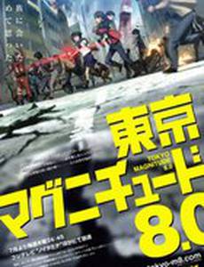 Токийское восьмибалльное