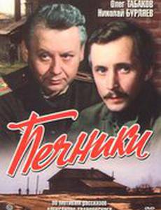 Печники