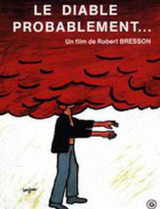 Возможно, дьявол