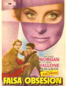 Наваждение