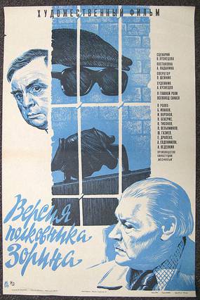 Версия полковника Зорина