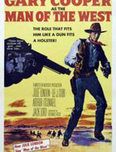 Человек с запада