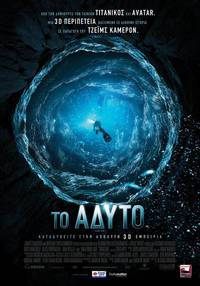 Постер Санктум 3D