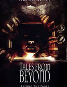 Истории с той стороны