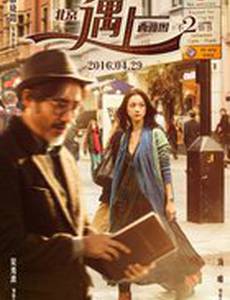 Пекин встречается с Сиэтлом: Книга любви