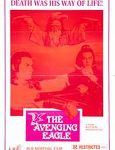 Мстительный орел