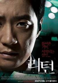 Постер Возвращение