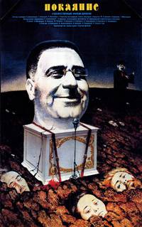 Постер Покаяние