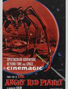 Грозная красная планета