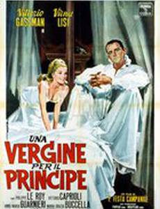 Девственница для принца