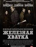 Постер из фильма "Настоящее мужество" - 1