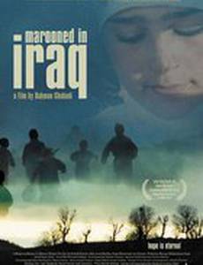 Заблудившийся в Ираке