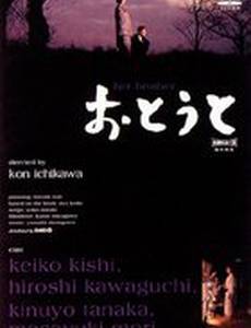 Младший брат