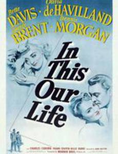 В этом наша жизнь