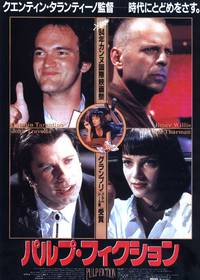 Постер Криминальное чтиво