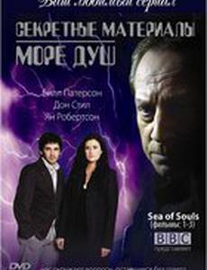 Секретные материалы: Море душ