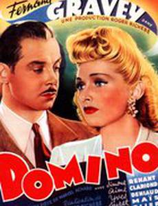 Домино