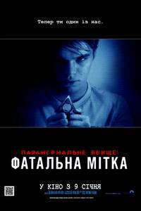 Постер Паранормальное явление: Фатальная метка