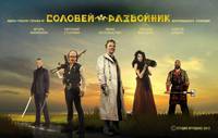 Постер Соловей-Разбойник