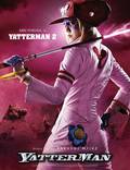 Постер из фильма "Яттерман" - 1