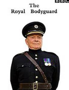Королевский телохранитель