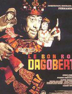 Добрый король Дагобер