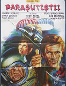 Парашютисты