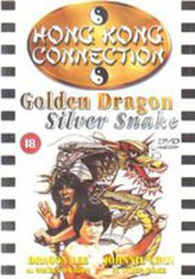 Золотой дракон, серебряная змея