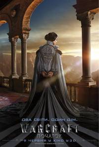 Постер Варкрафт (Warcraft: Начало)