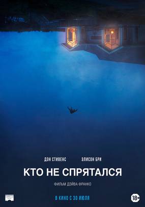 Кто не спрятался