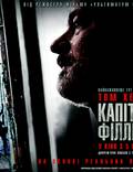 Постер из фильма "Капитан Филлипс" - 1